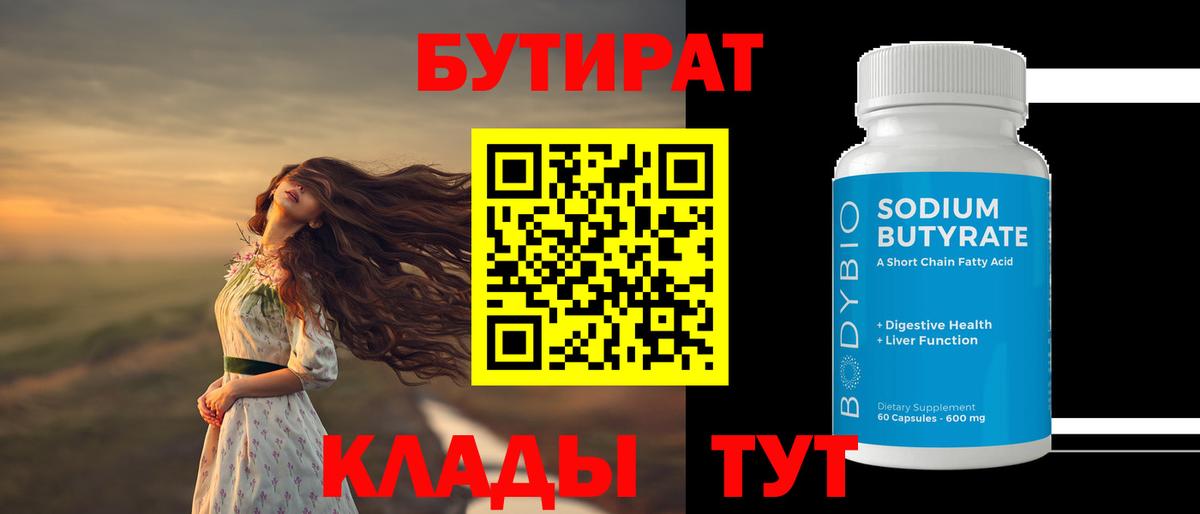 БУТИРАТ  Вход с VPN  Карабулак  БУТИРАТ 99% 