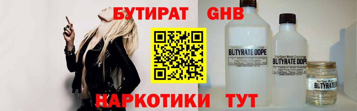 БУТИРАТ бутандиол Карабулак