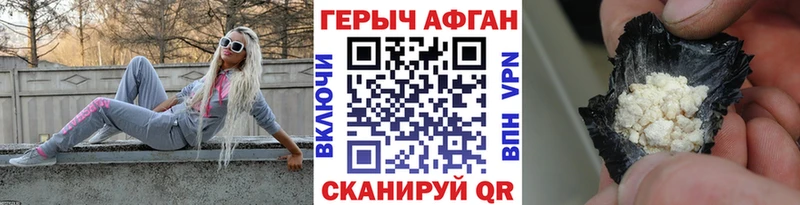 ГЕРОИН афганец  Карабулак 