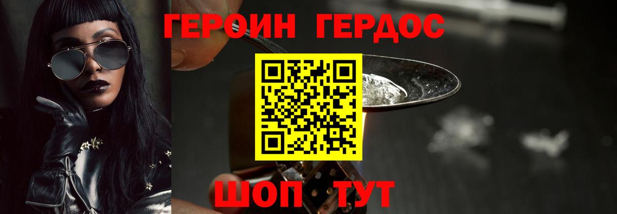 ГЕРОИН хмурый  Вход с VPN  Героин  Карабулак 